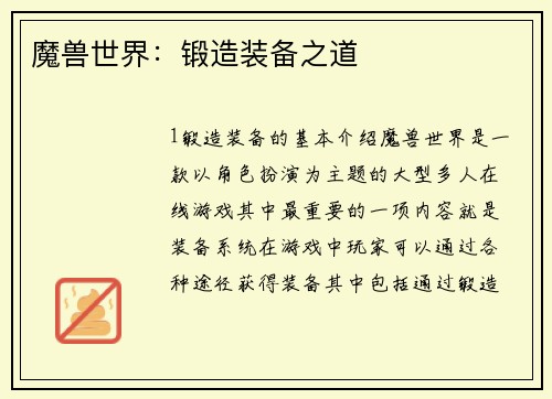 魔兽世界:锻造装备之道